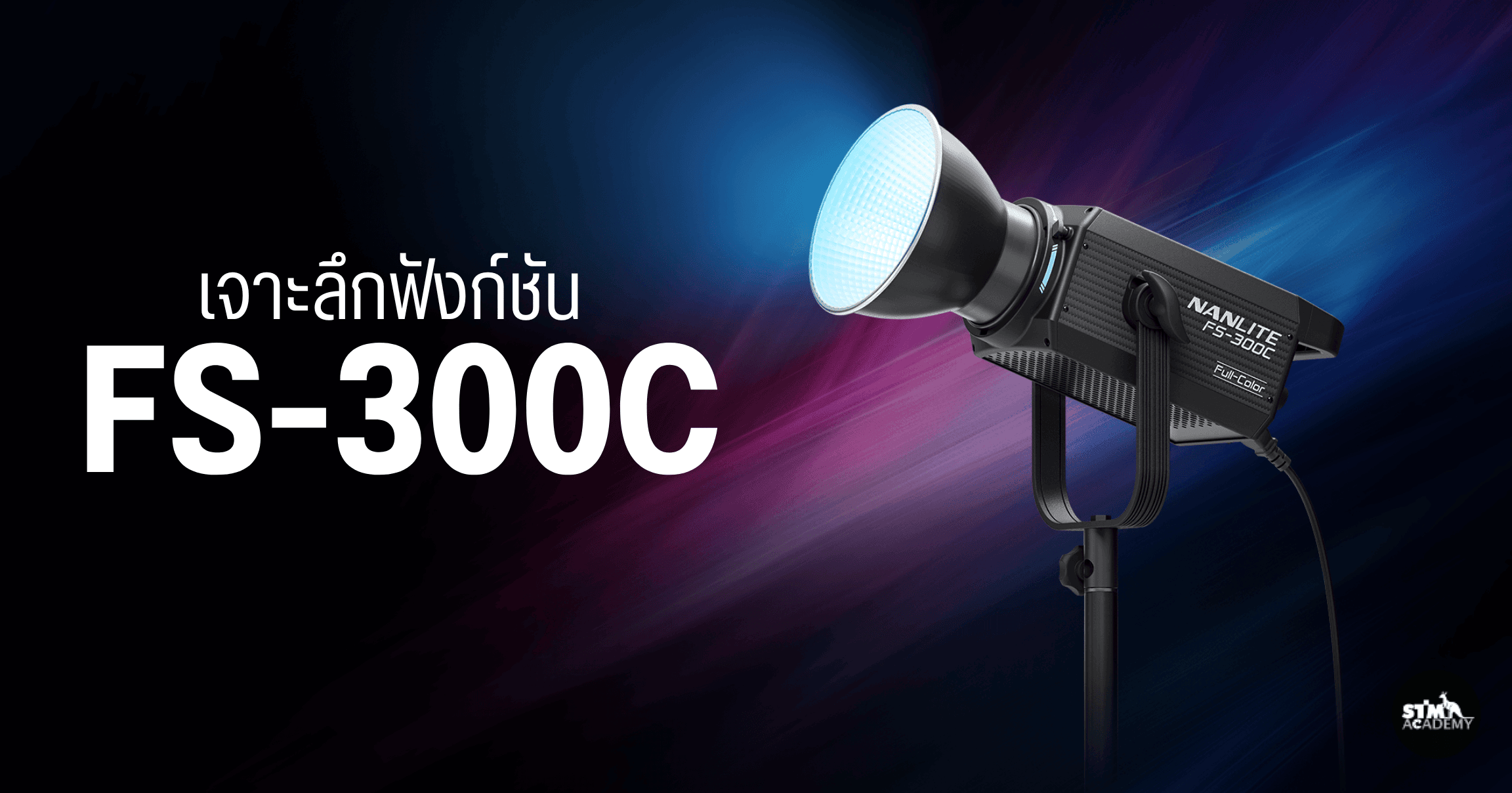 เจาะลึกฟังก์ชัน FS-300C เจาะลึกฟังก์ชัน FS-300C