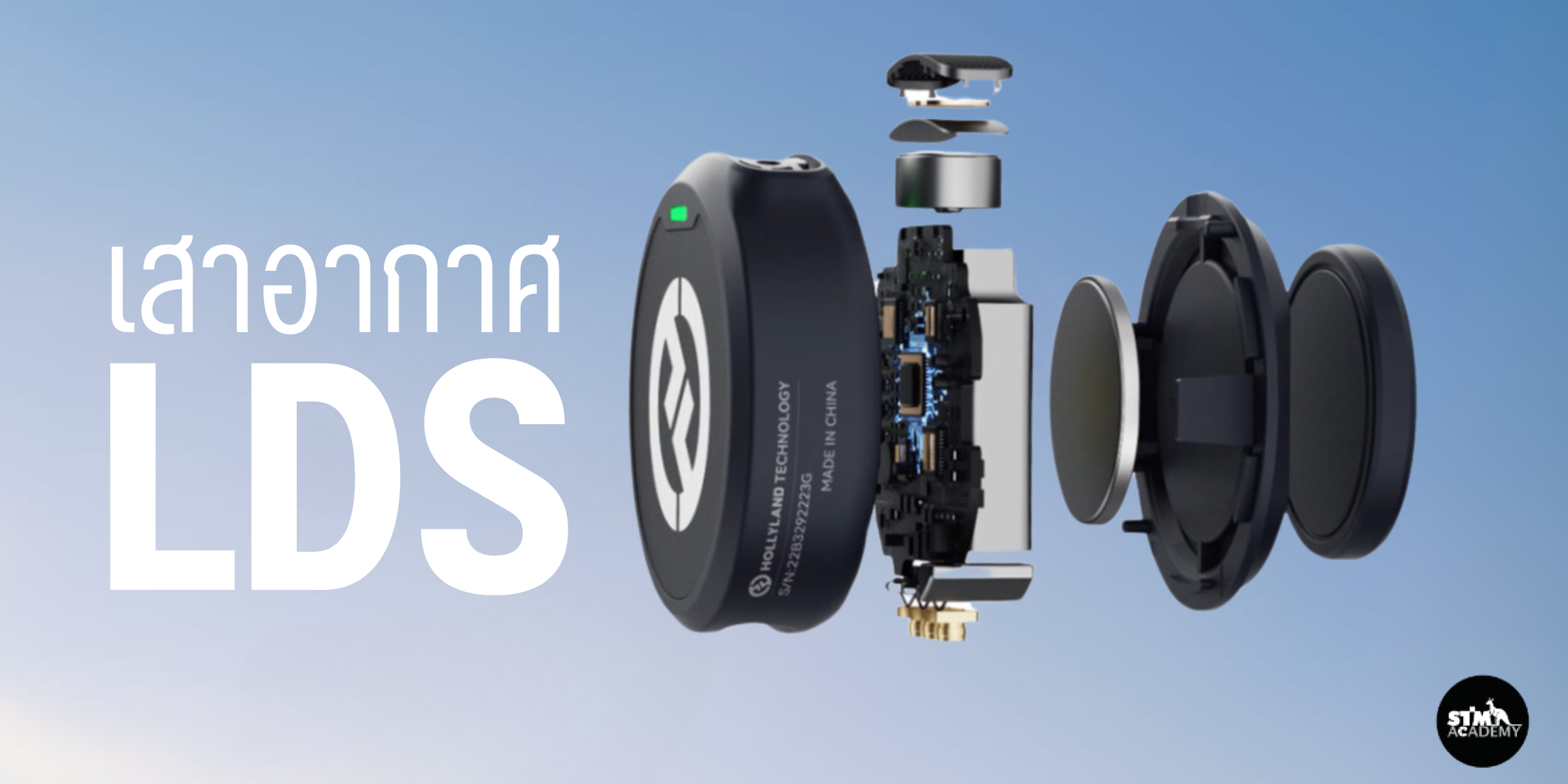 เสาอากาศ LDS กับ Hollyland Lark M2