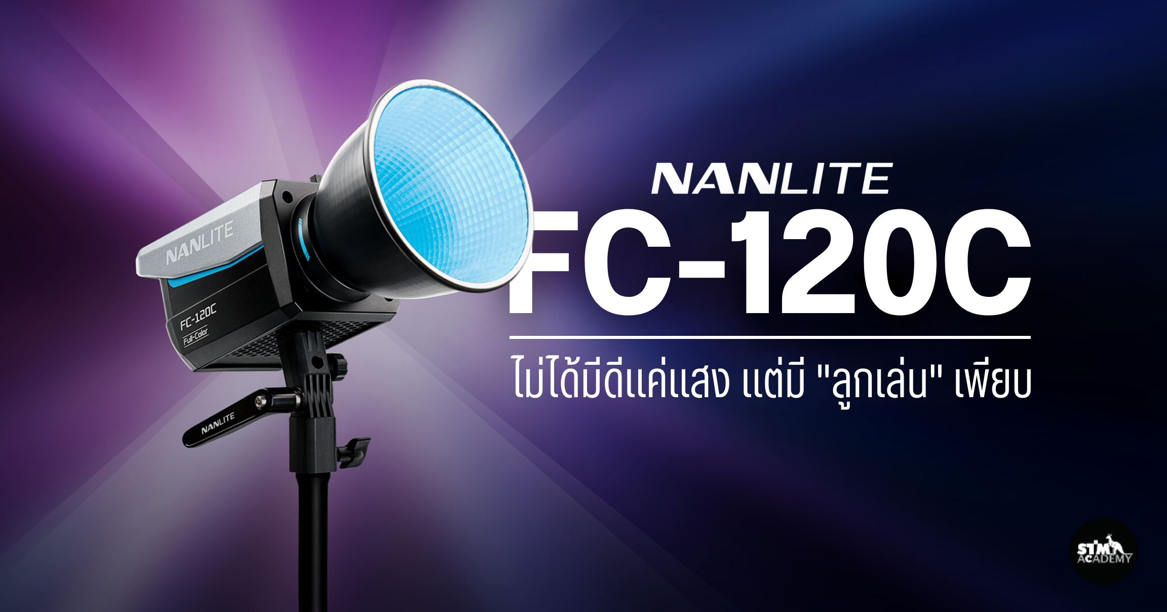 Nanlite FC-120C