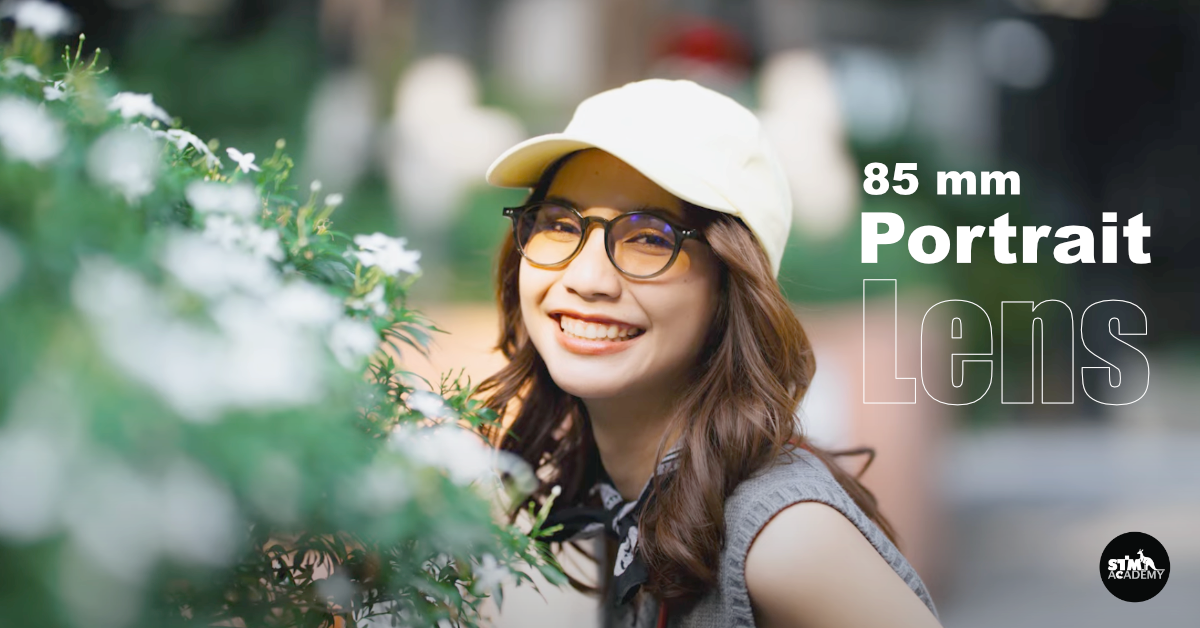 ทำไมเลนส์ 85mm ถึงเป็นเลนส์สำหรับถ่ายรูป Portrait ที่ให้ความละมุนจนใจเจ็บ ทำไมเลนส์ 85mm ถึงเป็นเลนส์สำหรับถ่ายรูป Portrait ที่ให้ความละมุนจนใจเจ็บ