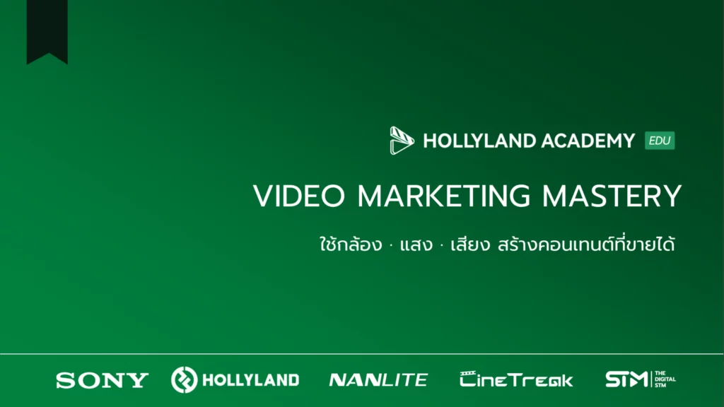 HL Academy Video Marketing Mastery